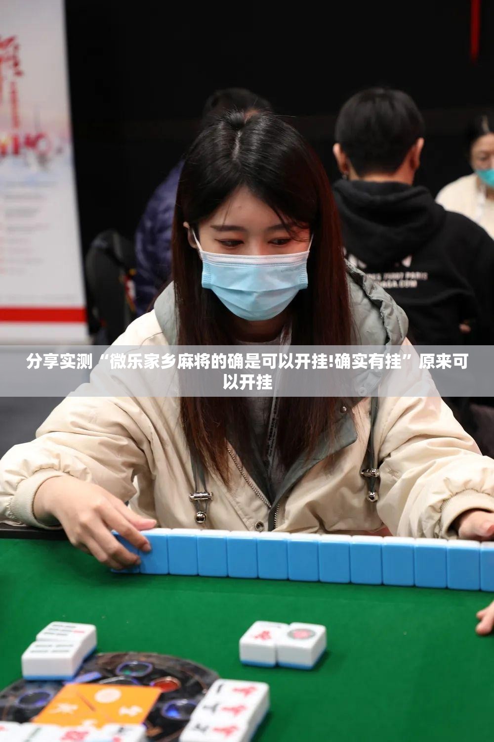 分享实测“微乐家乡麻将的确是可以开挂!确实有挂”原来可以开挂