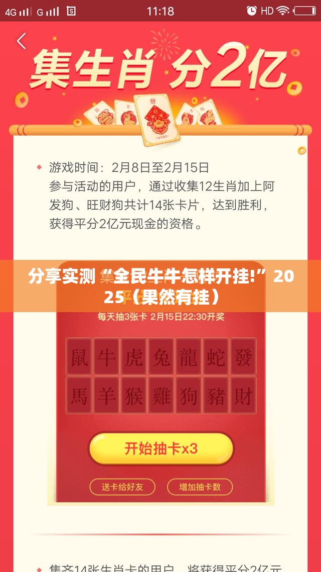 分享实测“全民牛牛怎样开挂!”2025（果然有挂）