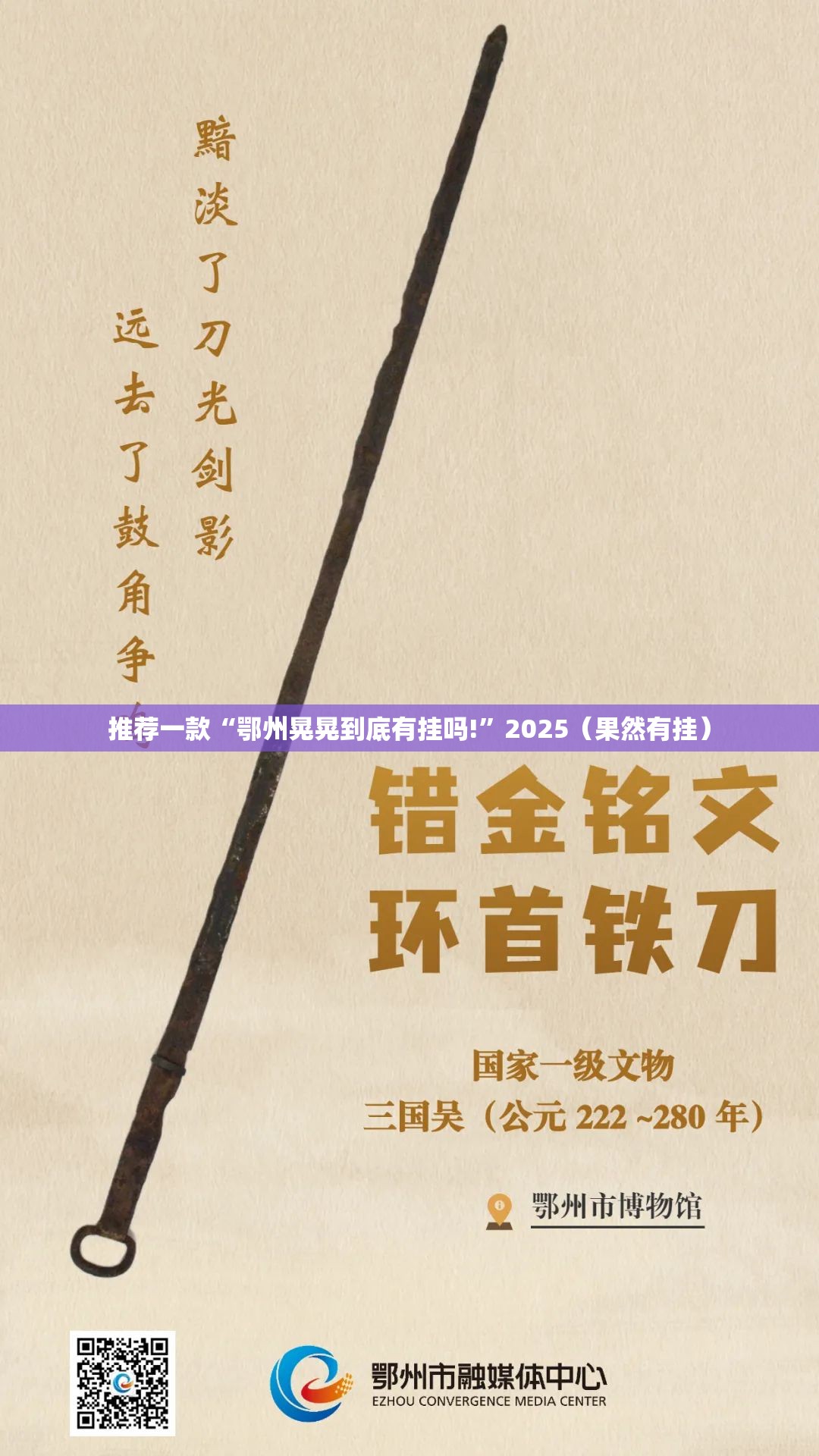 推荐一款“鄂州晃晃到底有挂吗!”2025（果然有挂）