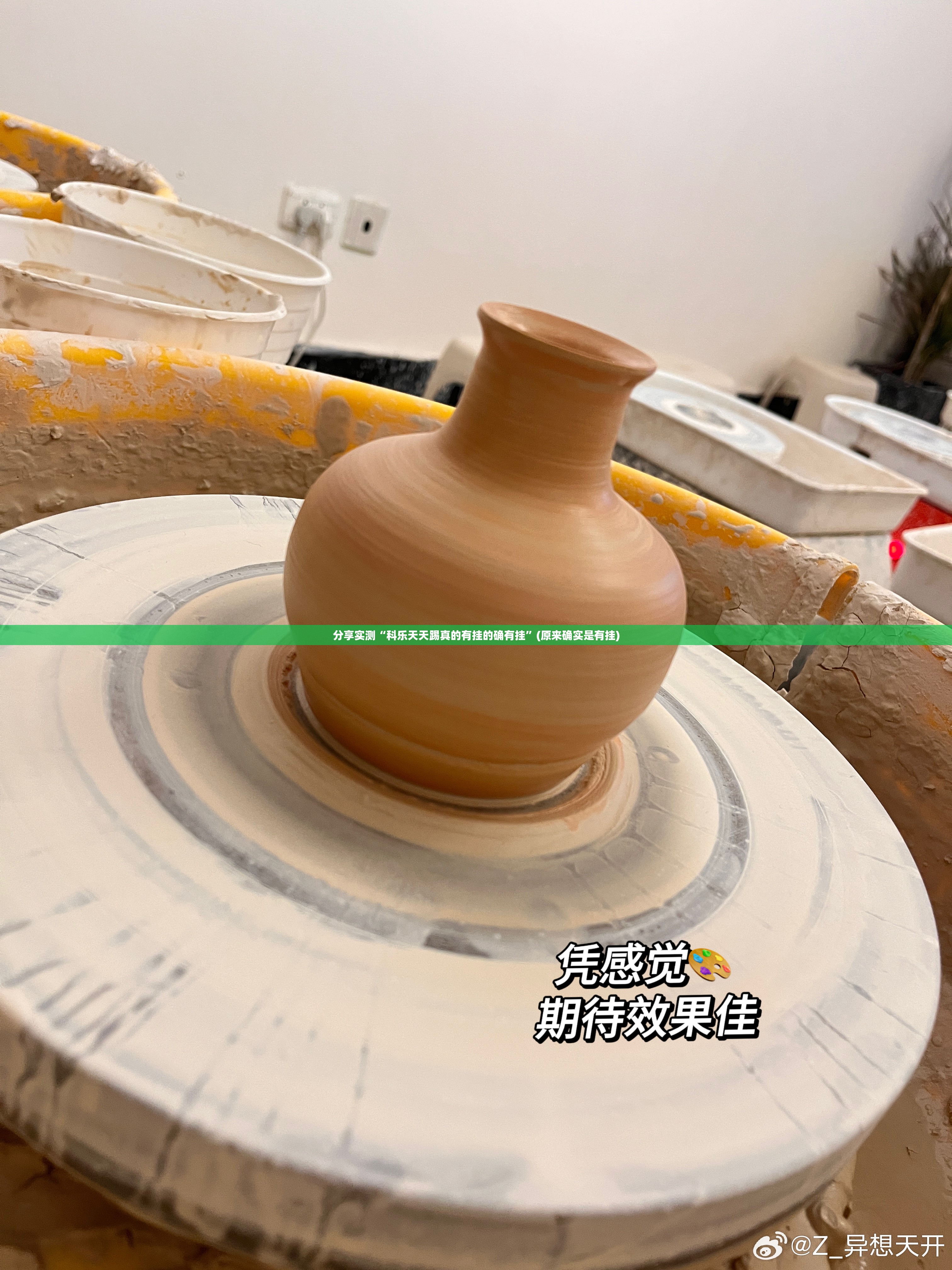 分享实测“科乐天天踢真的有挂的确有挂”(原来确实是有挂)