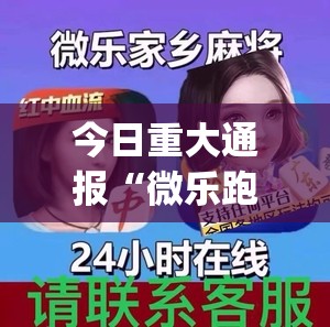 今日重大通报“微乐跑得快可以开挂吗”√曝光透视猫腻