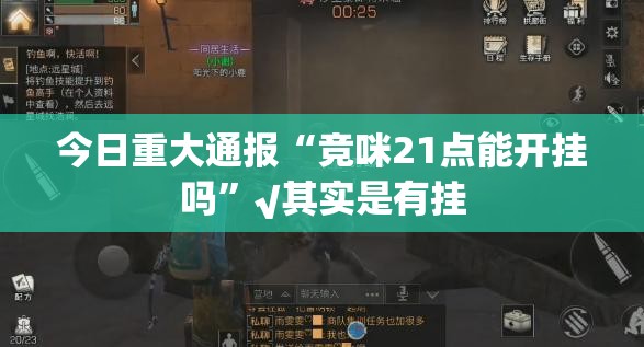 今日重大通报九道麻将真的有挂确实有挂√其实是有挂