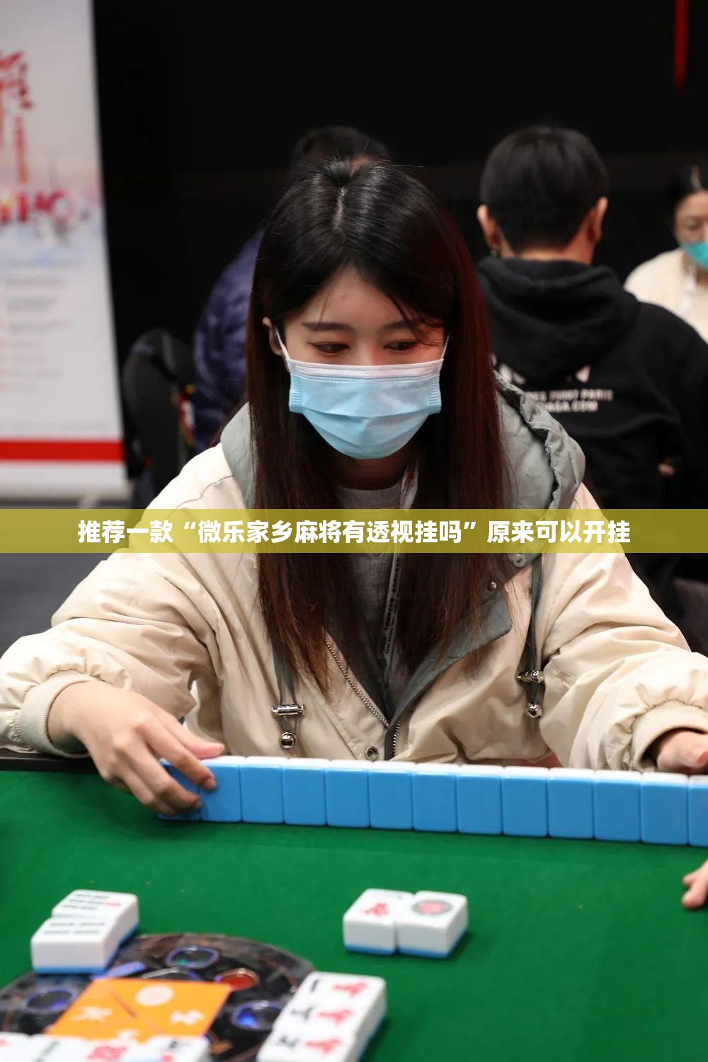 推荐一款“微乐家乡麻将有透视挂吗”原来可以开挂