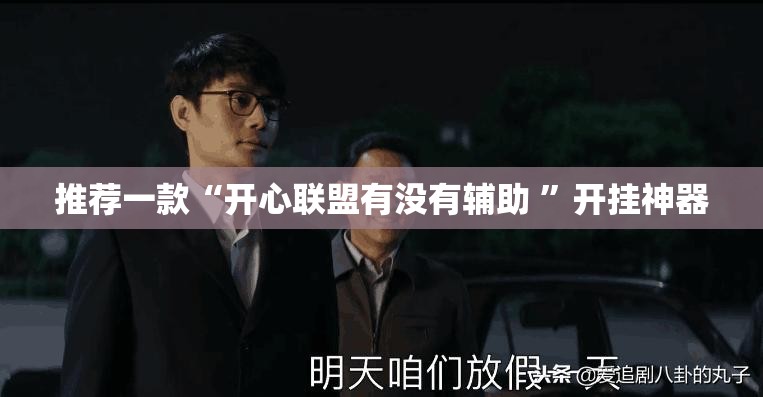 分享实测财神V5.0天天微友开挂透视教程(原来确实是有挂)