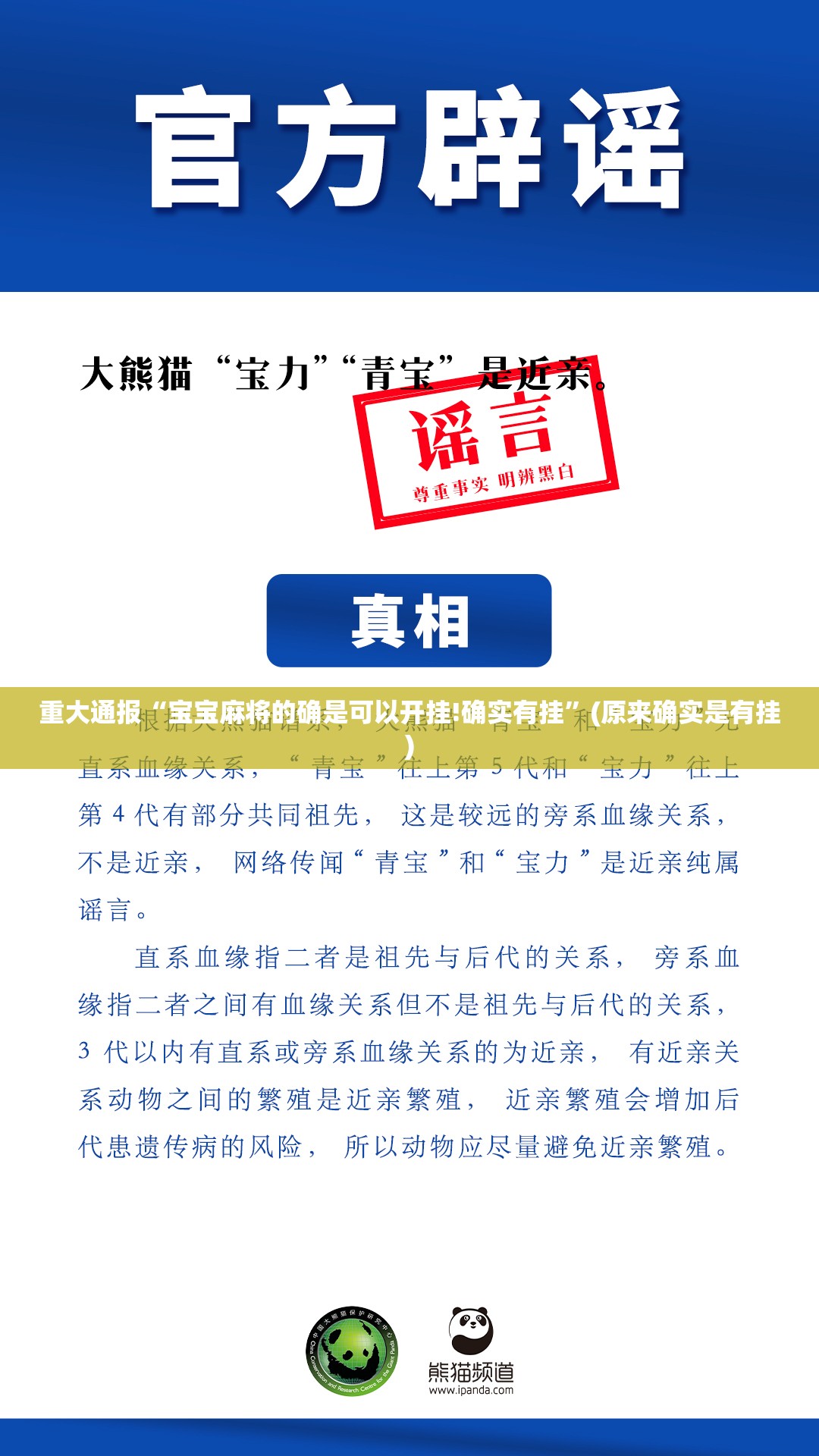重大通报“宝宝麻将的确是可以开挂!确实有挂”(原来确实是有挂)