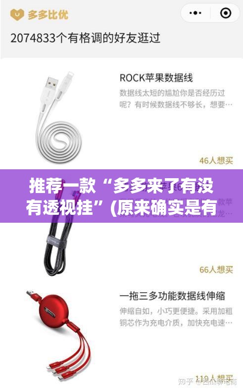 推荐一款“多多来了有没有透视挂”(原来确实是有挂)