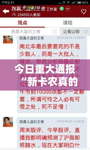 今日重大通报“新卡农真的有挂确实有挂”2025（果然有挂）