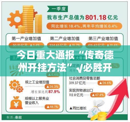 今日重大通报“传奇德州开挂方法”√必胜开挂神器