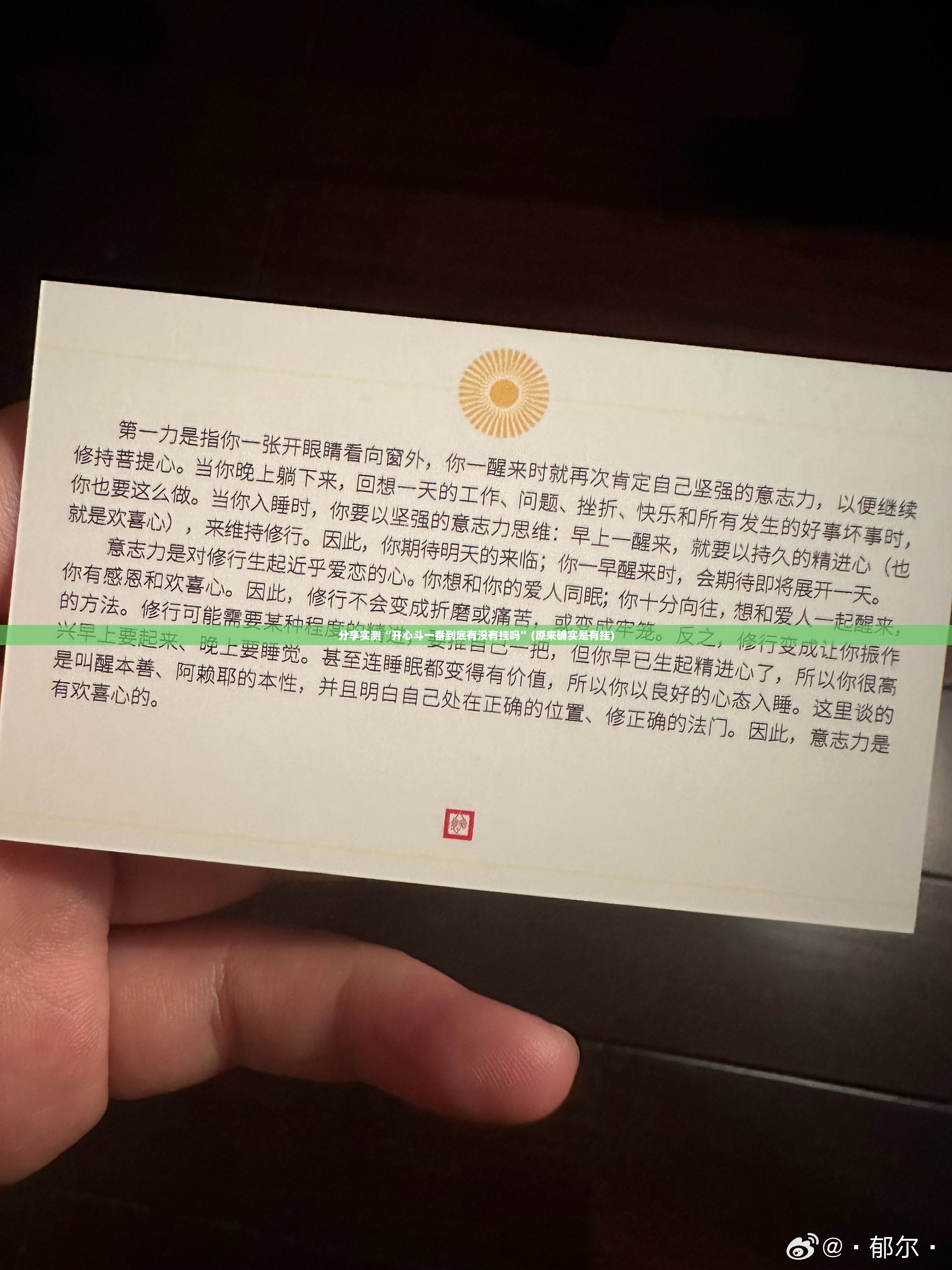 分享实测“开心斗一番到底有没有挂吗”(原来确实是有挂)