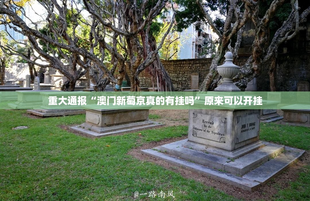 推荐一款新好游的确真的有挂√其实是有挂 推荐一款新好游的确真的有挂√其实是有挂