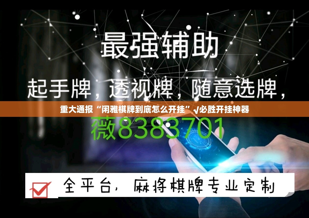 推荐一款闽游麻将究竟有没有挂(确实有挂) 推荐一款闽游麻将究竟有没有挂(确实有挂)