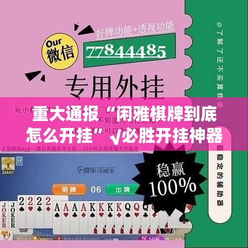 推荐一款启航竞技有没有挂,确实真的有挂(原来确实是有挂) 推荐一款启航竞技有没有挂,确实真的有挂(原来确实是有挂)