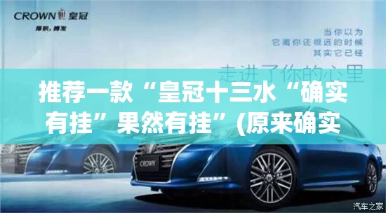 推荐一款“皇冠十三水“确实有挂”果然有挂”(原来确实是有挂)