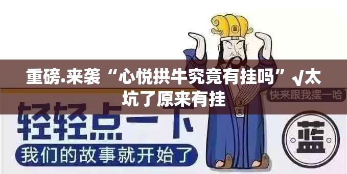 今日重大通报友空互娱的确有挂确实有挂√曝光透视猫腻