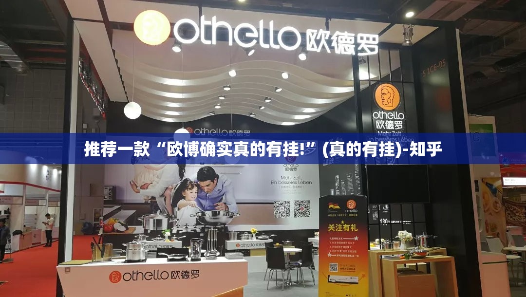 推荐一款“欧博确实真的有挂!”(真的有挂)-知乎