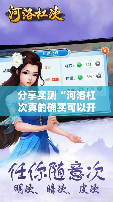 分享实测“河洛杠次真的确实可以开挂”其实确实有挂