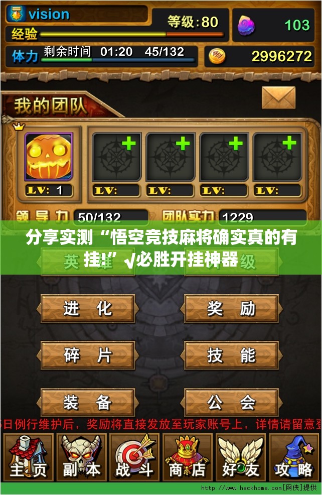 分享实测“悟空竞技麻将确实真的有挂!”√必胜开挂神器