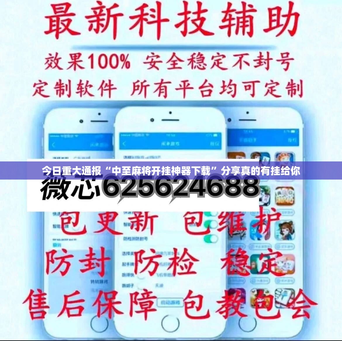 今日重大通报“中至麻将开挂神器下载”分享真的有挂给你