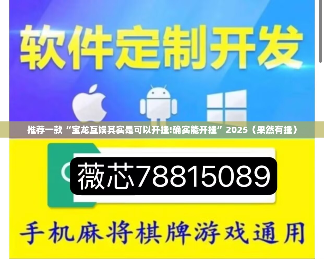 推荐一款“宝龙互娱其实是可以开挂!确实能开挂”2025（果然有挂）