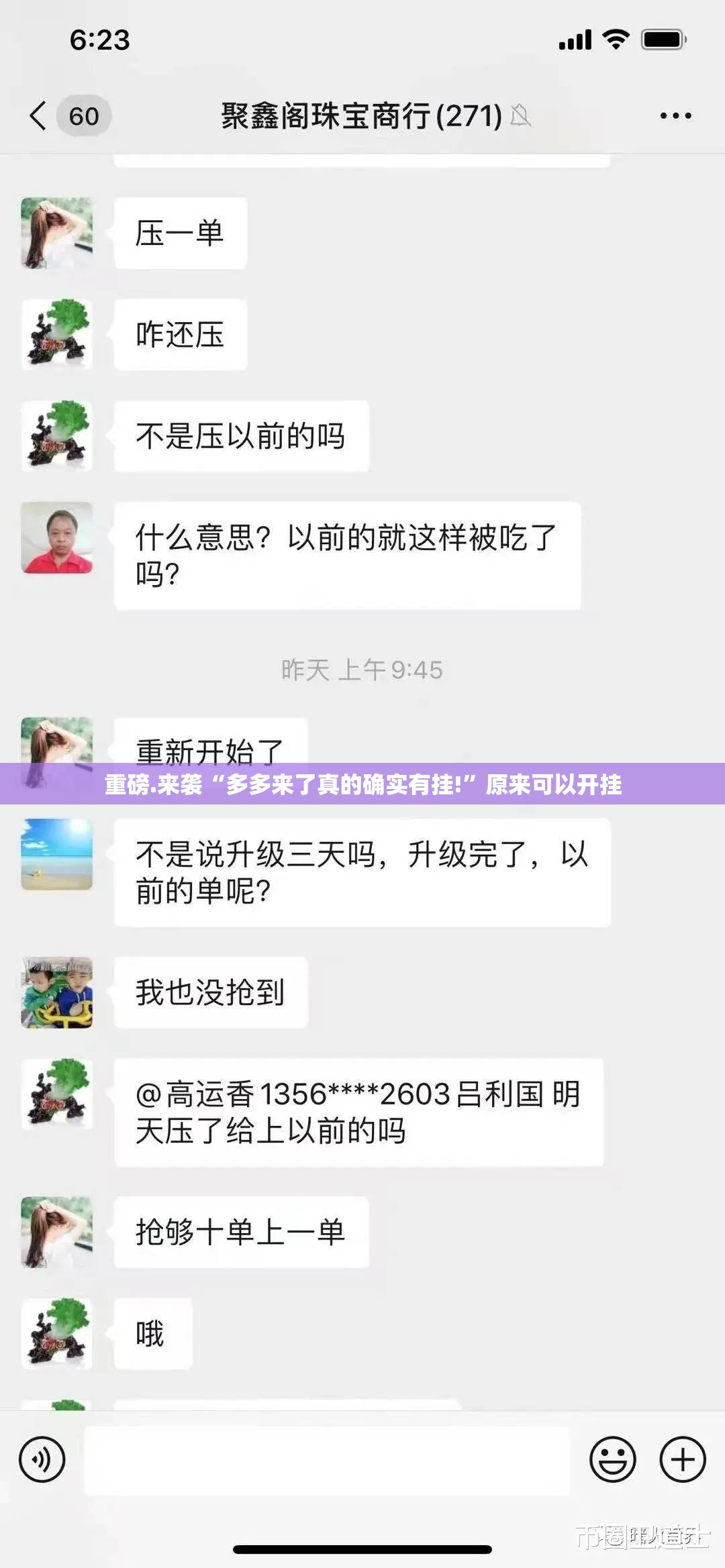 重磅.来袭“多多来了真的确实有挂!”原来可以开挂