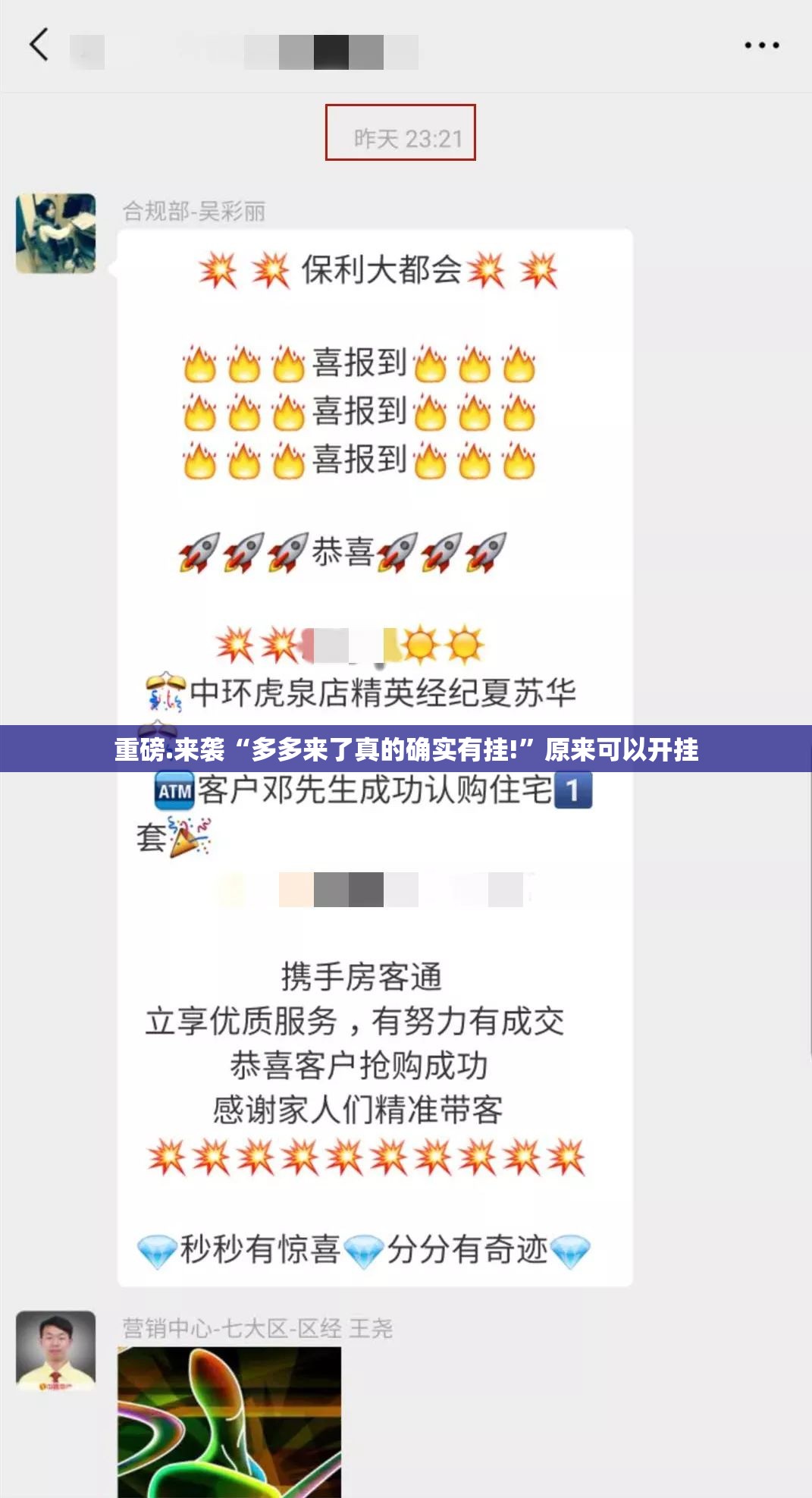 重磅.来袭“多多来了真的确实有挂!”原来可以开挂