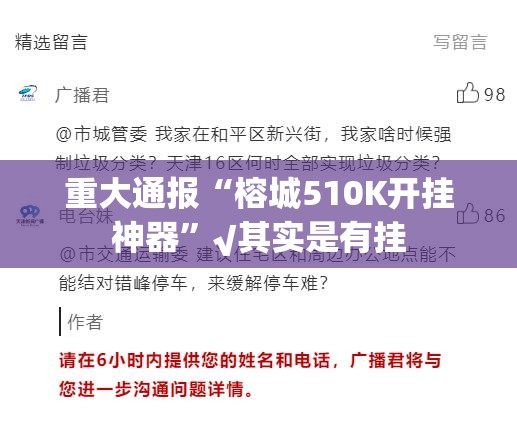 重磅.来袭天天乐清麻将辅助软件确实真的有挂