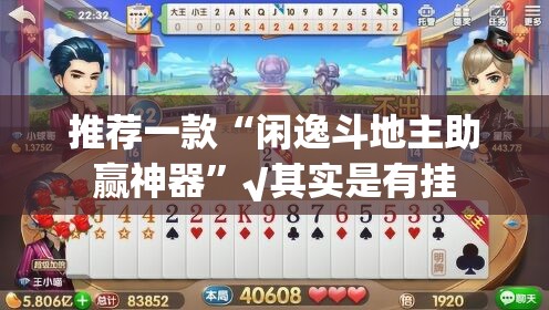 分享实测玩牌怎么装挂√必胜开挂神器 分享实测玩牌怎么装挂√必胜开挂神器