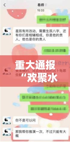 重大通报“欢聚水鱼有没有挂,确实真的有挂”2025（果然有挂）