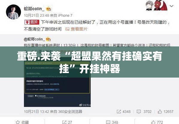 重磅.来袭“超盟果然有挂确实有挂”开挂神器