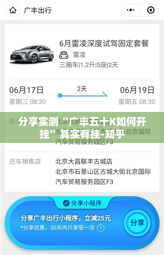 分享实测“广丰五十K如何开挂”其实有挂-知乎