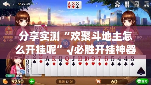 重磅.来袭66徐州麻将是不是真的有挂2025(确实有挂)
