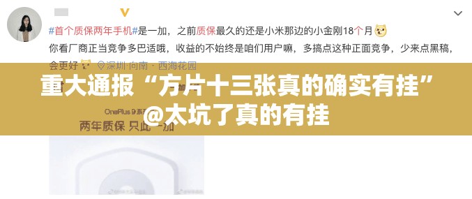 重大通报“方片十三张真的确实有挂”@太坑了真的有挂
