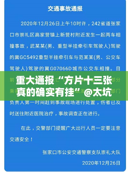 重大通报“方片十三张真的确实有挂”@太坑了真的有挂