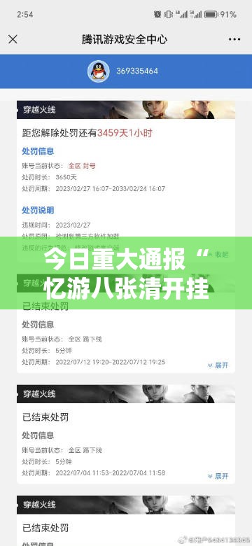 今日重大通报“忆游八张清开挂教程步骤”开挂神器