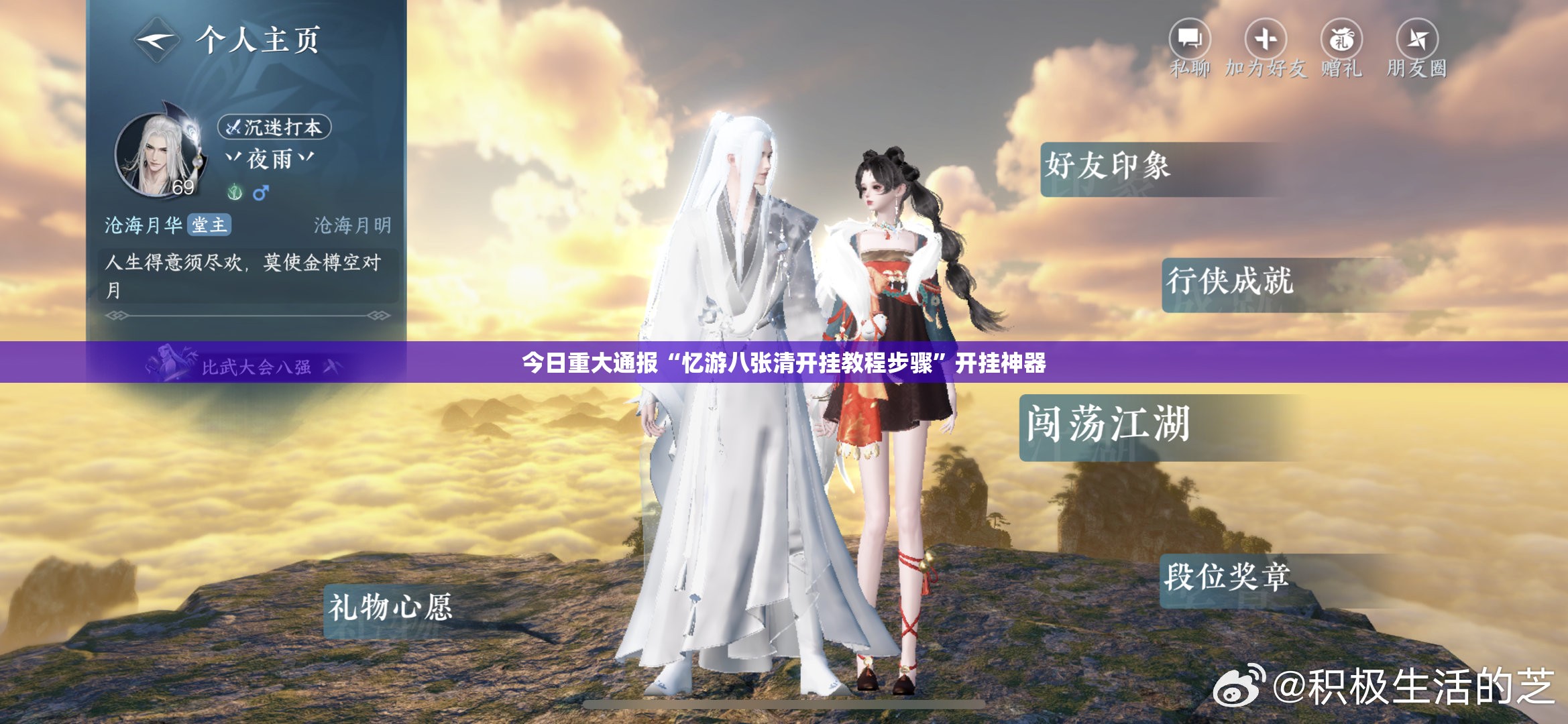 今日重大通报“忆游八张清开挂教程步骤”开挂神器