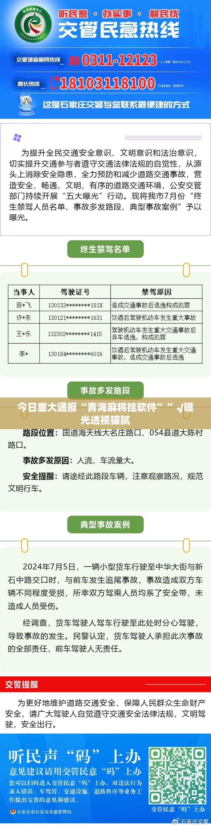 今日重大通报“青海麻将挂软件””√曝光透视猫腻