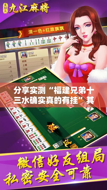 分享实测“福建兄弟十三水确实真的有挂”其实有挂-知乎