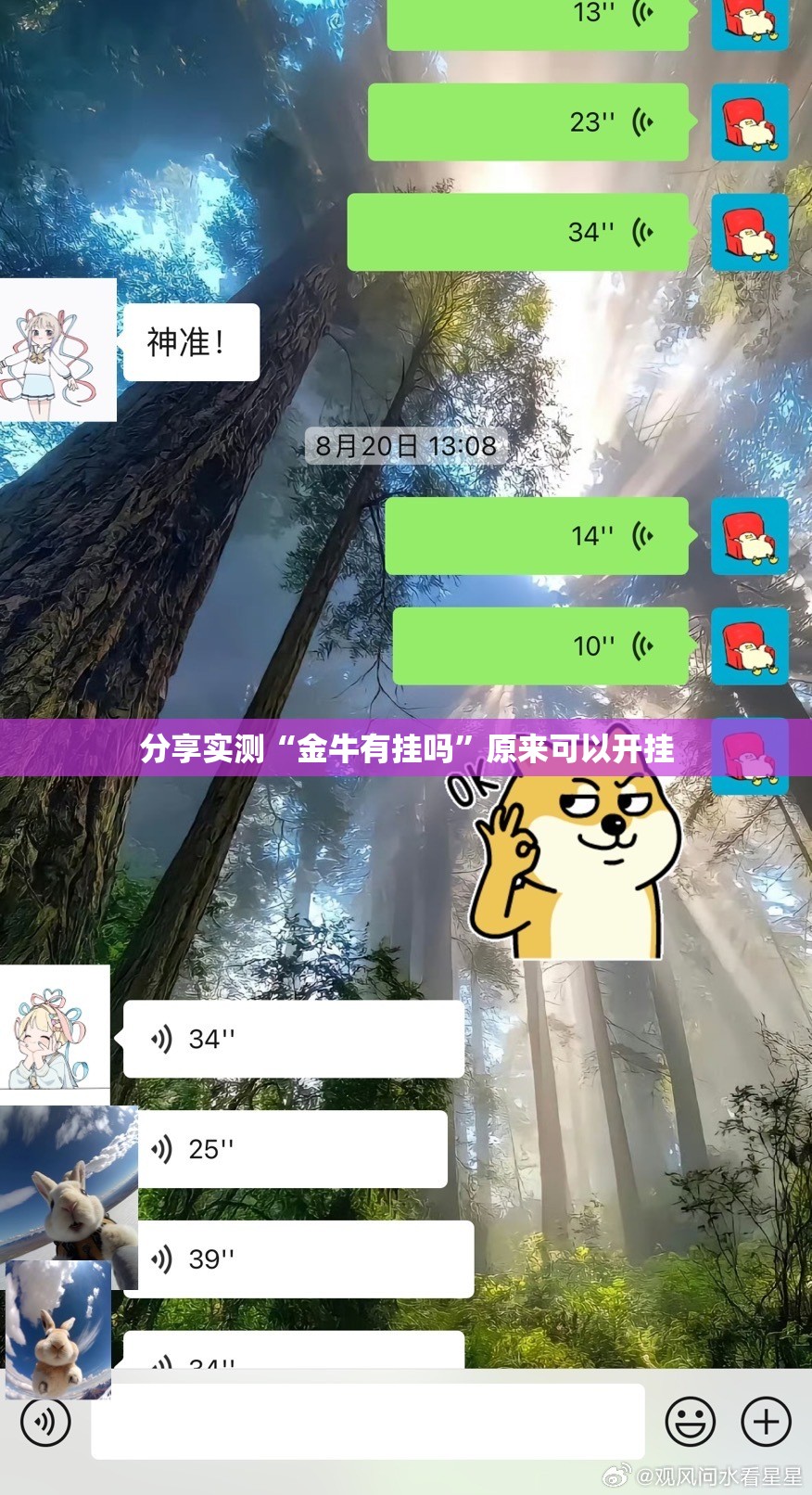 分享实测“金牛有挂吗”原来可以开挂
