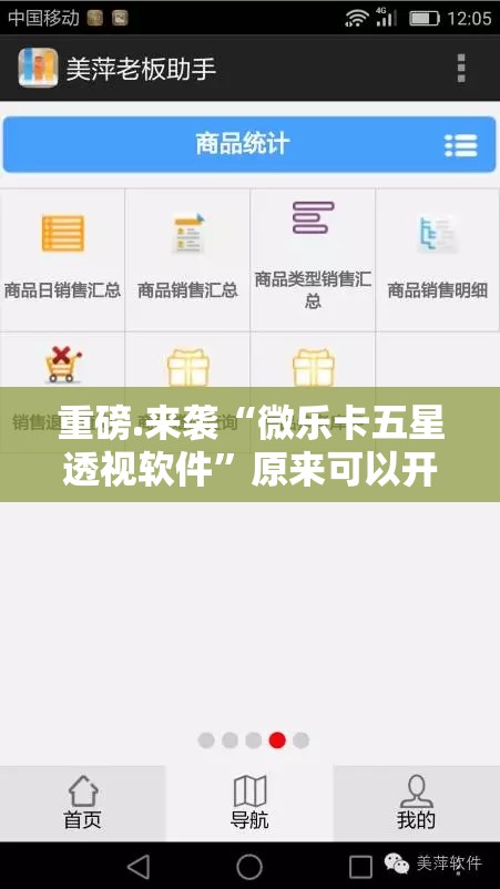 重磅.来袭“微乐卡五星透视软件”原来可以开挂