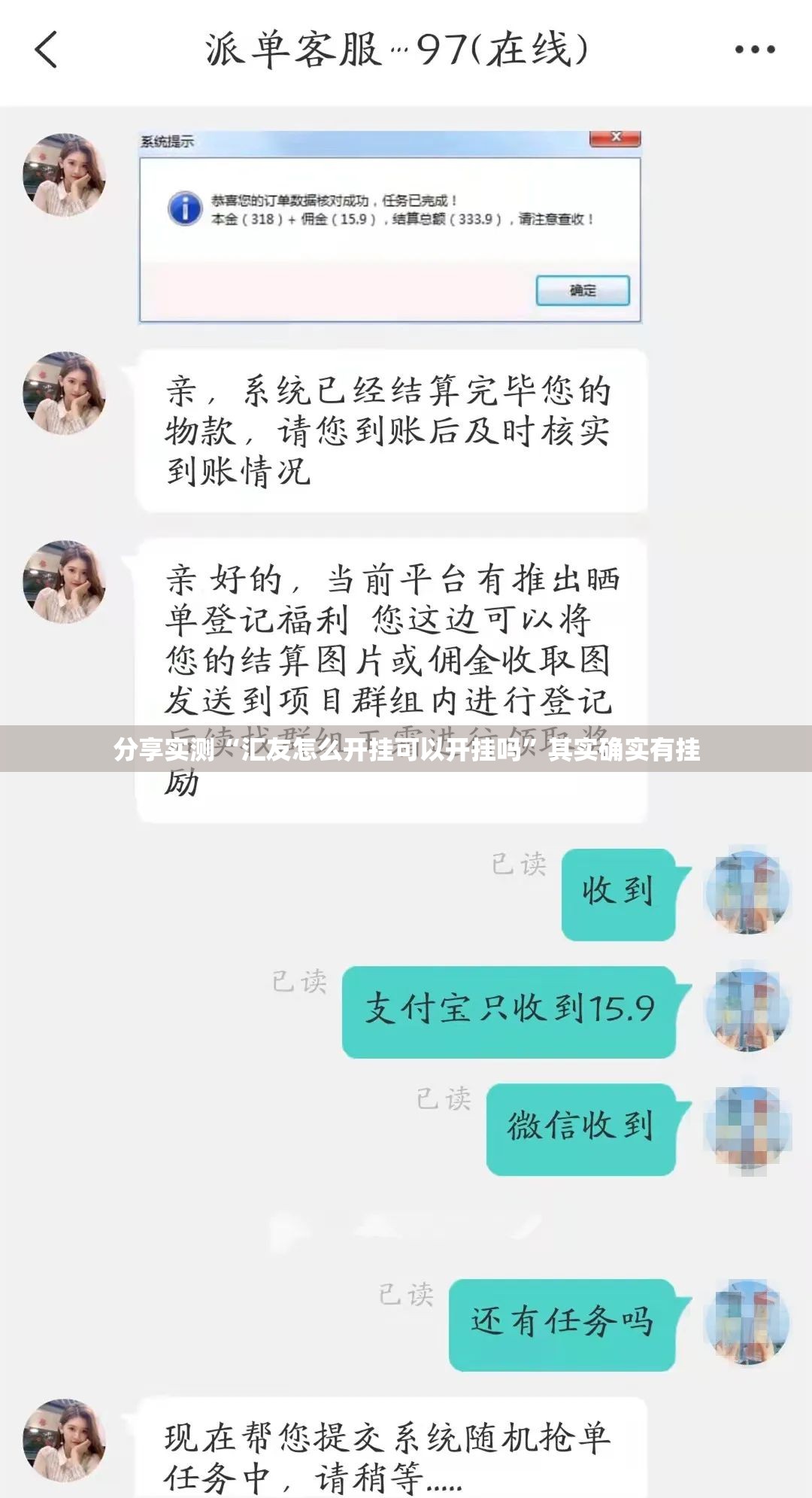 分享实测“汇友怎么开挂可以开挂吗”其实确实有挂