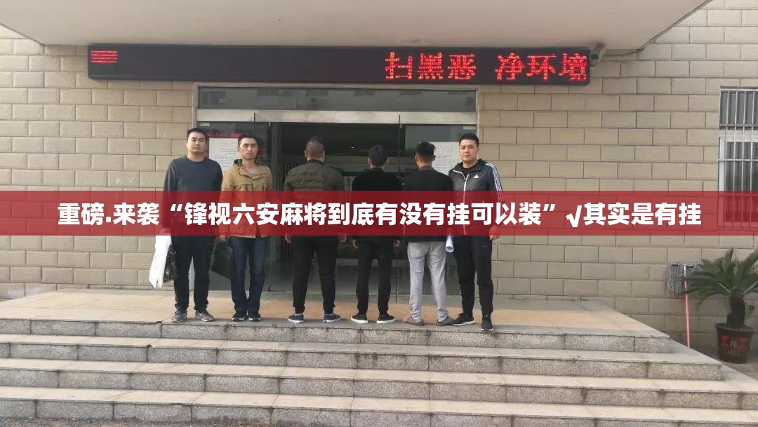 分享实测五十K到底有没有挂百分百有挂√太坑了原来有挂 分享实测五十K到底有没有挂百分百有挂√太坑了原来有挂