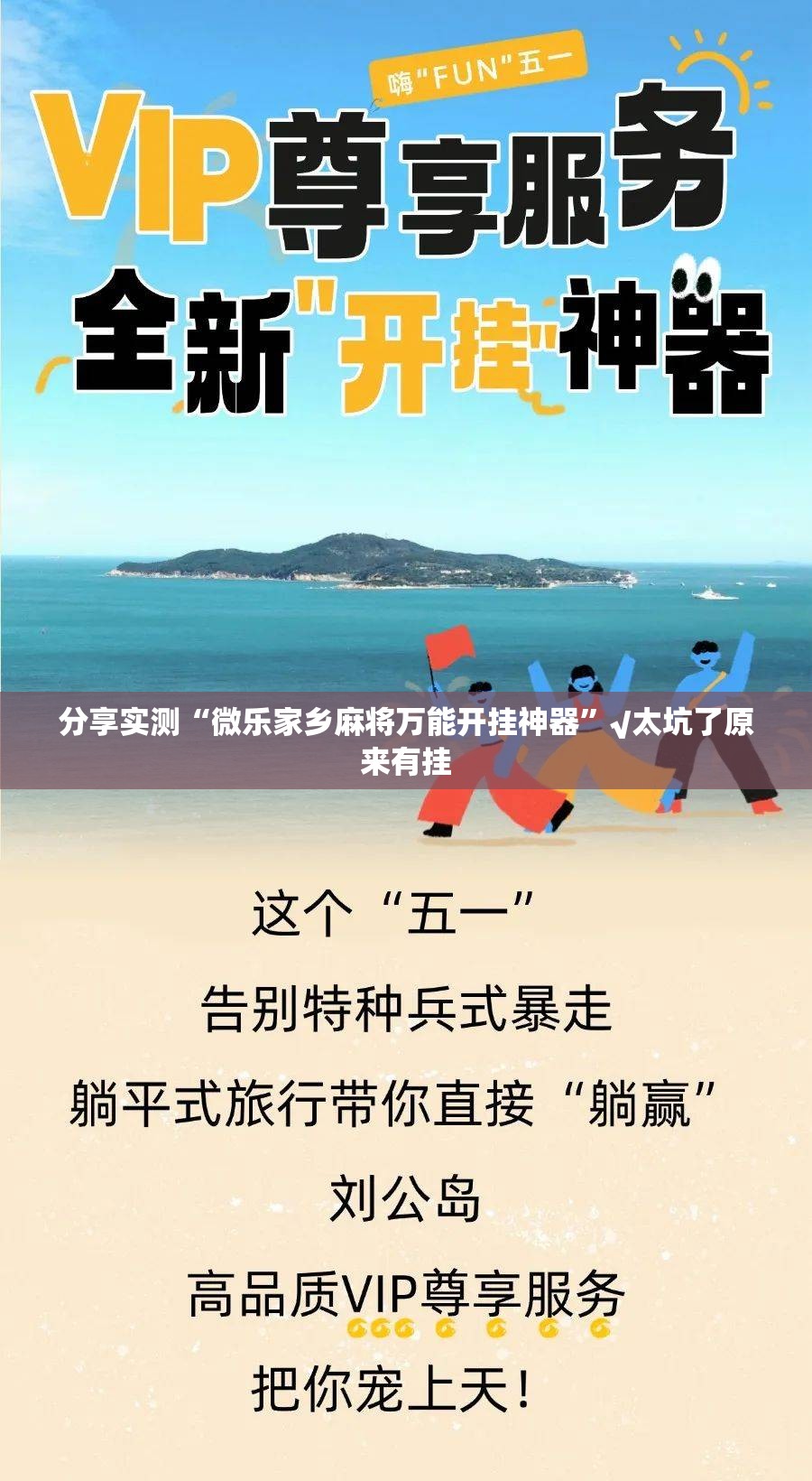 分享实测“微乐家乡麻将万能开挂神器”√太坑了原来有挂