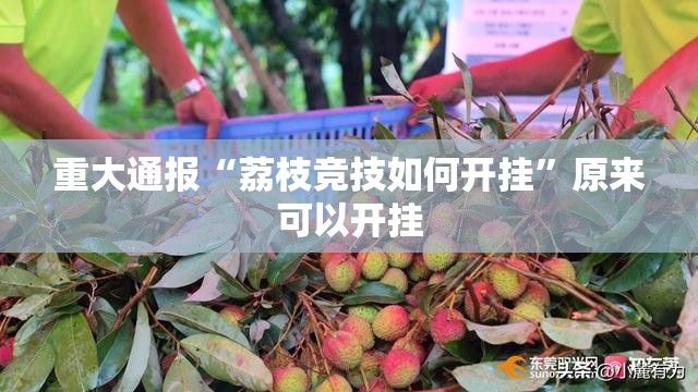 重磅.来袭博雅曲靖棋牌怎么开挂！详细开挂教程√确实真的有挂