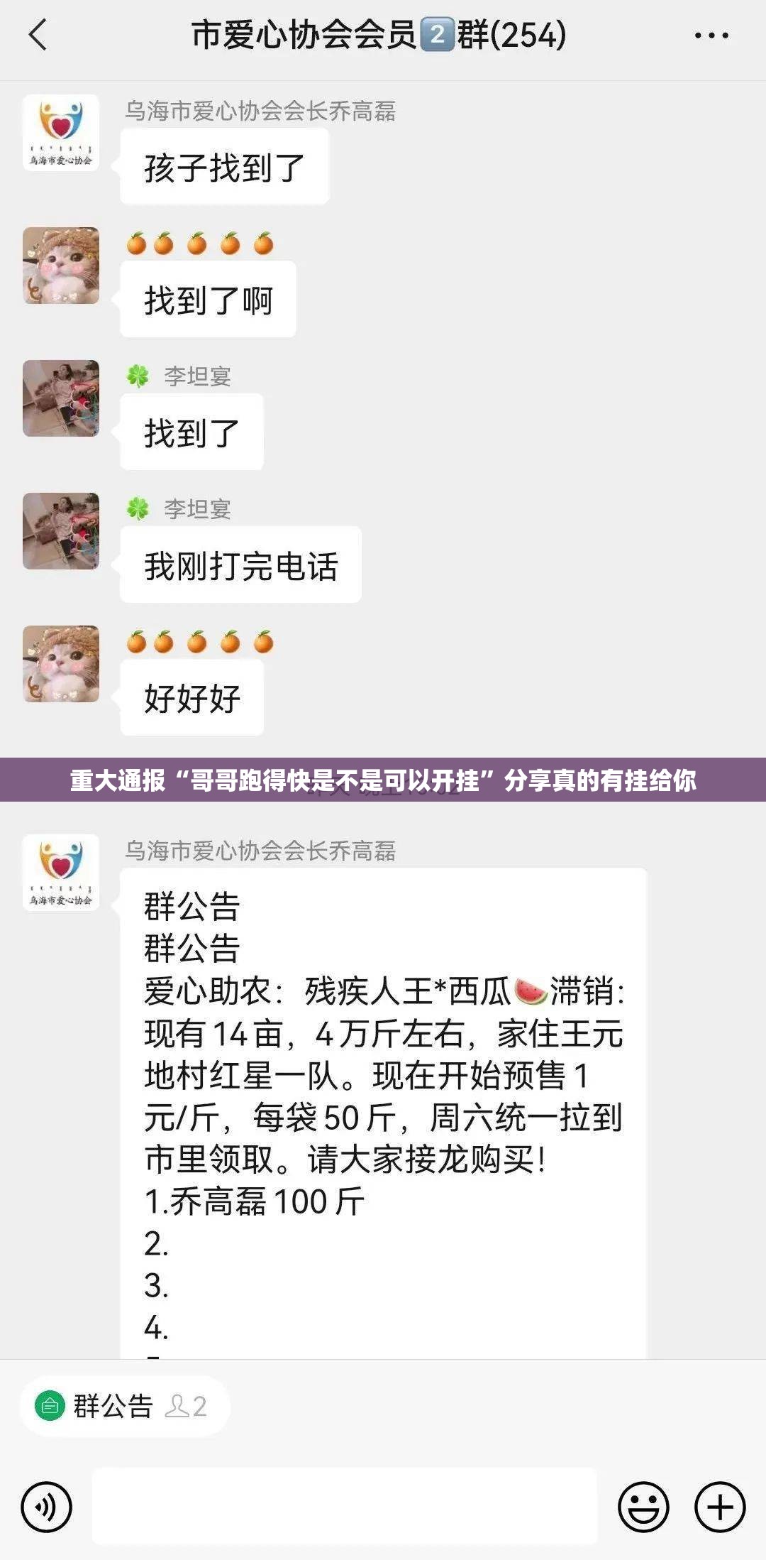 重大通报“哥哥跑得快是不是可以开挂”分享真的有挂给你