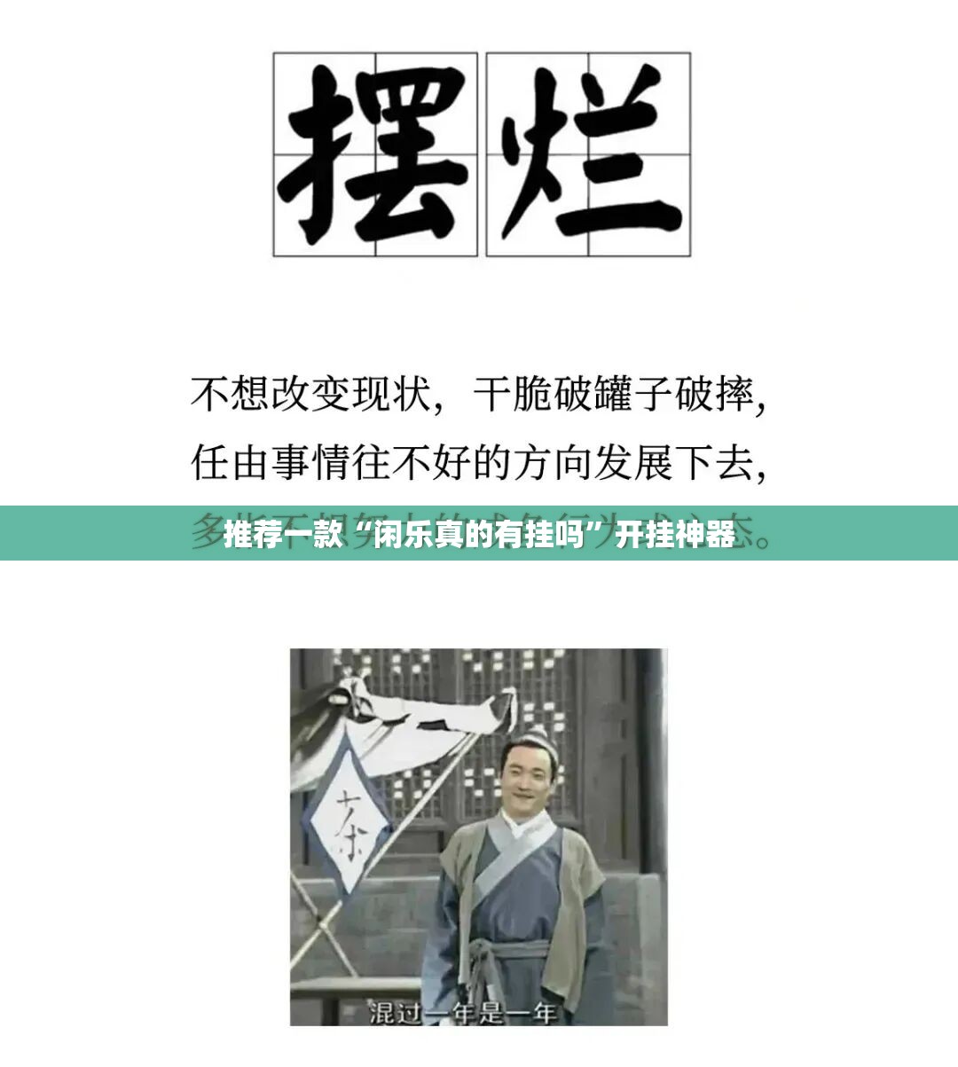 推荐一款“闲乐真的有挂吗”开挂神器
