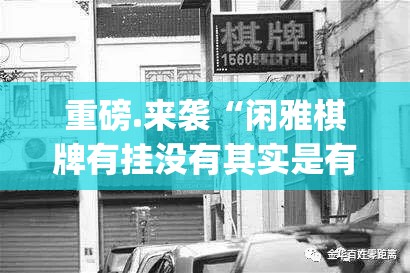 重磅.来袭皇豪互娱开挂下载安装√曝光透视猫腻