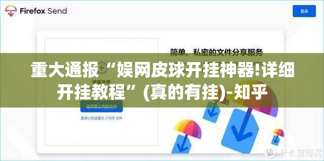 重大通报“娱网皮球开挂神器!详细开挂教程”(真的有挂)-知乎