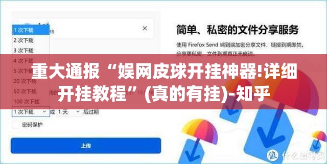 重大通报“娱网皮球开挂神器!详细开挂教程”(真的有挂)-知乎