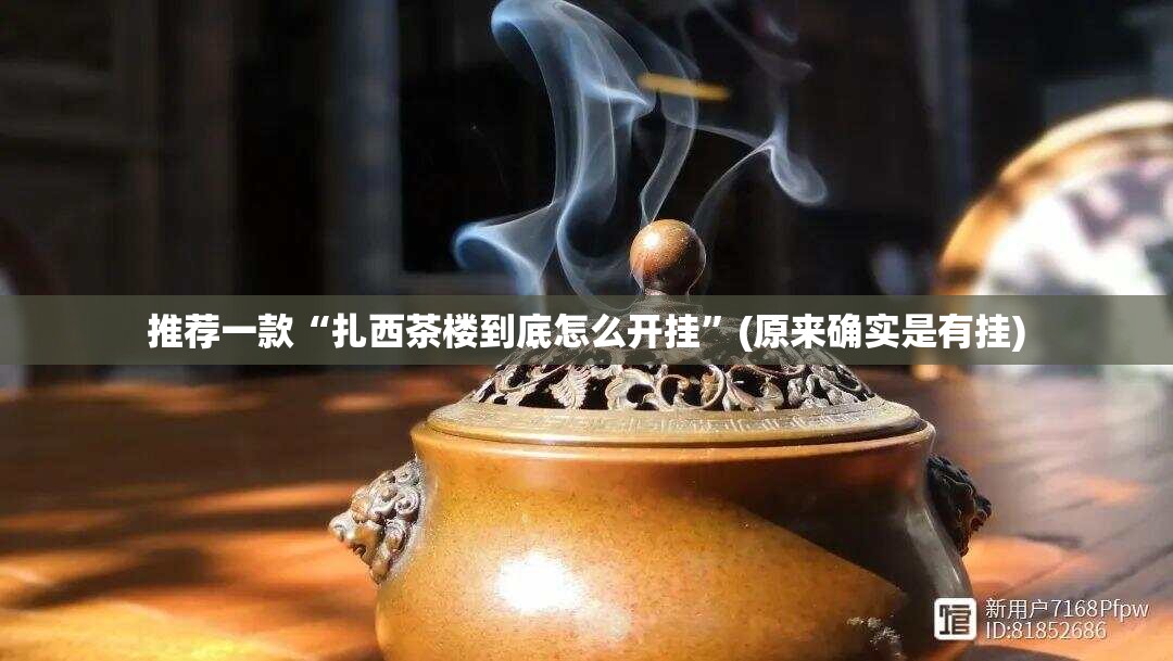 分享实测天虹互娱开挂教程步骤确实真的有挂