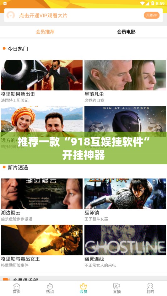 推荐一款“918互娱挂软件”开挂神器